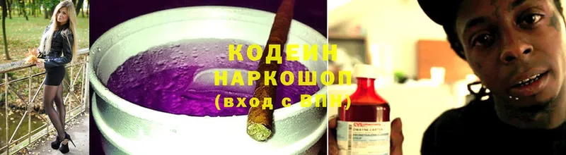 Кодеиновый сироп Lean напиток Lean (лин)  Ладушкин 